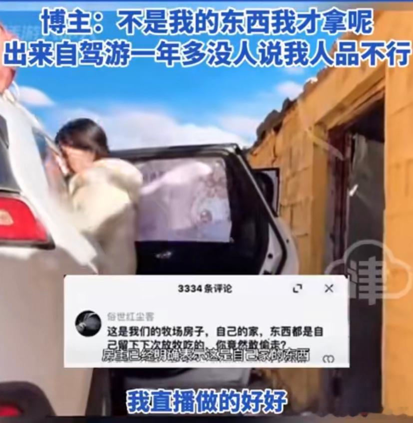 女网红拿无人区救命粮喂狗 人家牧民都说这是自家房子，里面放的东西是放牧的时候吃的