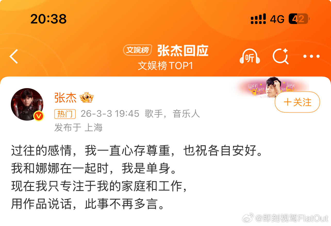 张杰回应这是回应感情的事但是谢娜今天说的究竟有没有这个事嘛