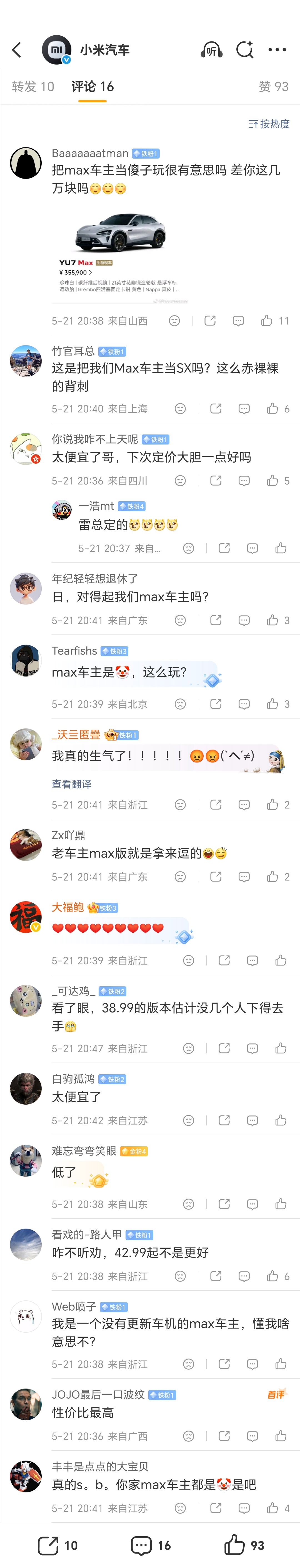 小米YU7GT价格 阿这…看了一眼小米汽车微博下面的评论，Max车主心态炸了，但