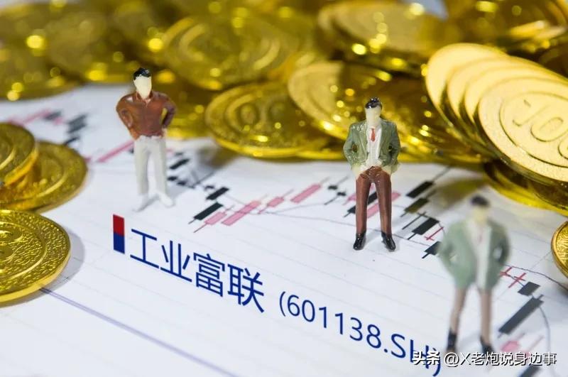 工业富联：高位回调到位了吗？现在能不能做？
 
截至3月6日，工业富联股价54.