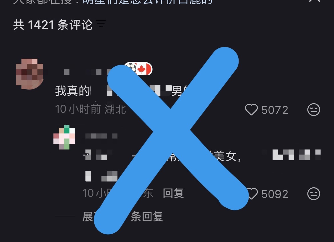 大家速来🍠反黑💥1.热评5000↑点᷂赞᷂，还有多句黑评 翻评᷂论᷂区᷂jb