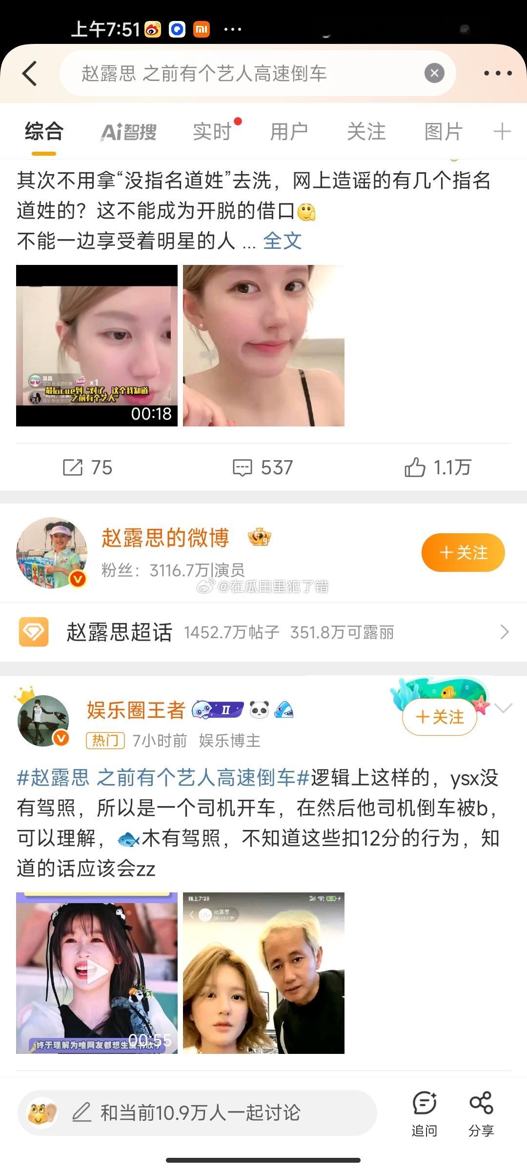 赵露思 之前有个艺人高速倒车内娱好久没这么热闹了。。。谁有同感。。。 ​​​