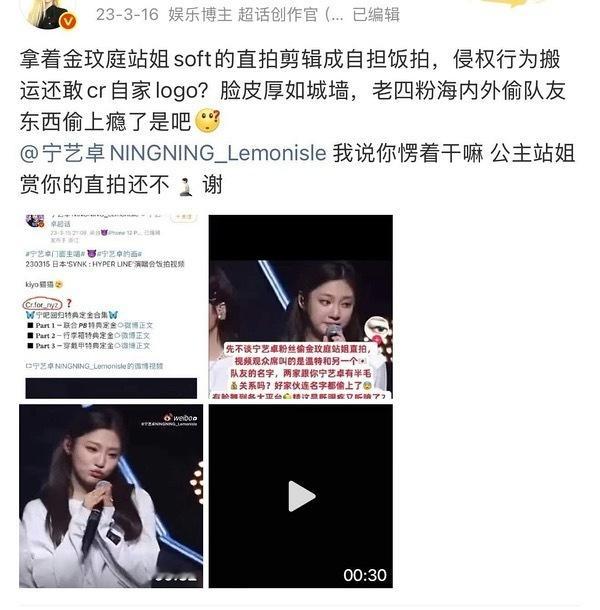 宁艺卓fans原来从23年就开始偷柳智敏站姐和金玟庭站姐拍的直拍，美其名曰是自家