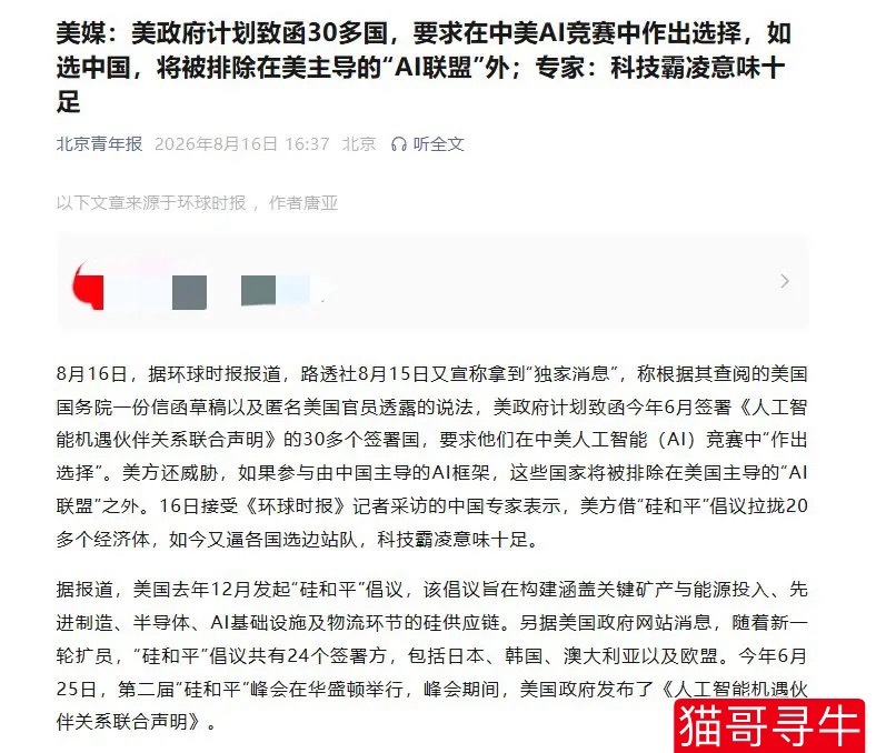 美国真急眼了！路透社独家：美威胁30国“二选一”，国产替代明天要爆发吗？8月15