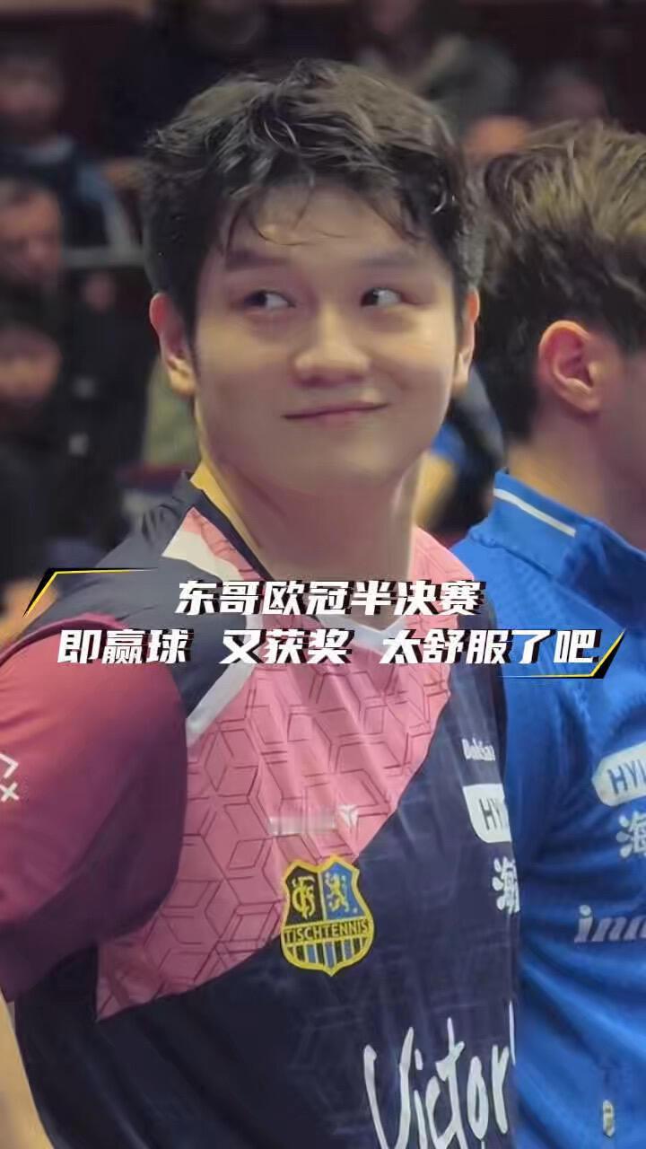 樊振东走出去，才发现外面不止没有风雨，还有彩虹，东哥也是自由的小孩子了！
可以打
