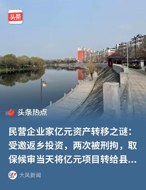 “离大谱！”

河南汝南，民营企业家受邀返乡投资，哪曾想，先后投资了上亿元后，反