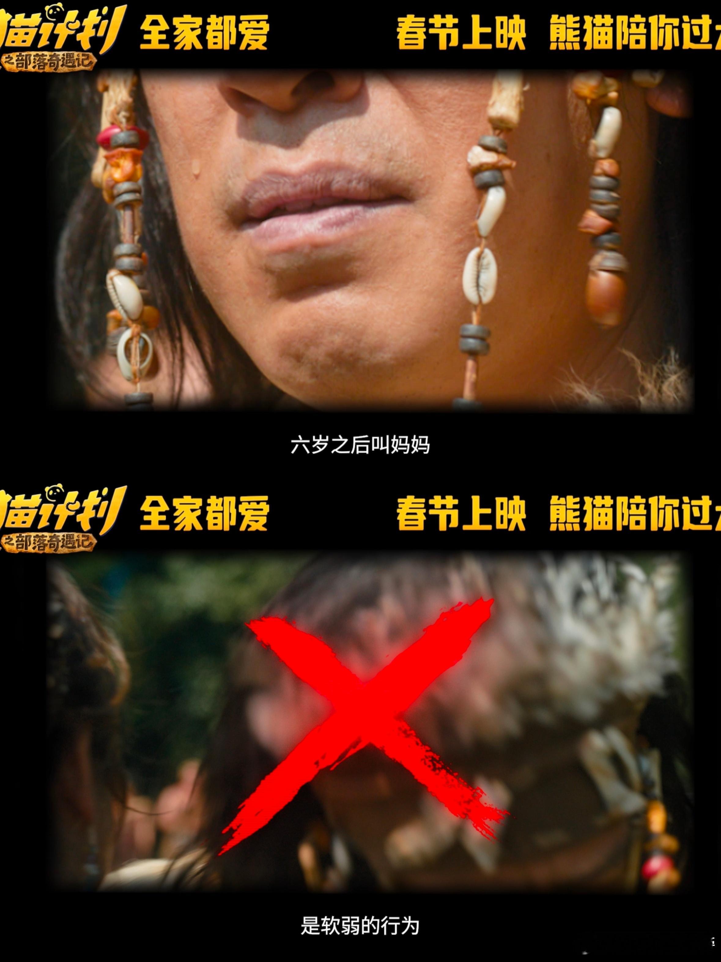 最让人头疼的妈妈出现了 潘达部落固守老规矩，亲情表达成禁忌，喊妈就挨揍，胡胡和大