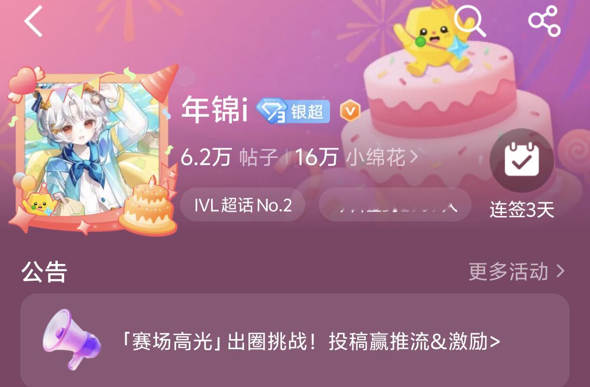 哇我才反应过来超话头像也换了 ​​​