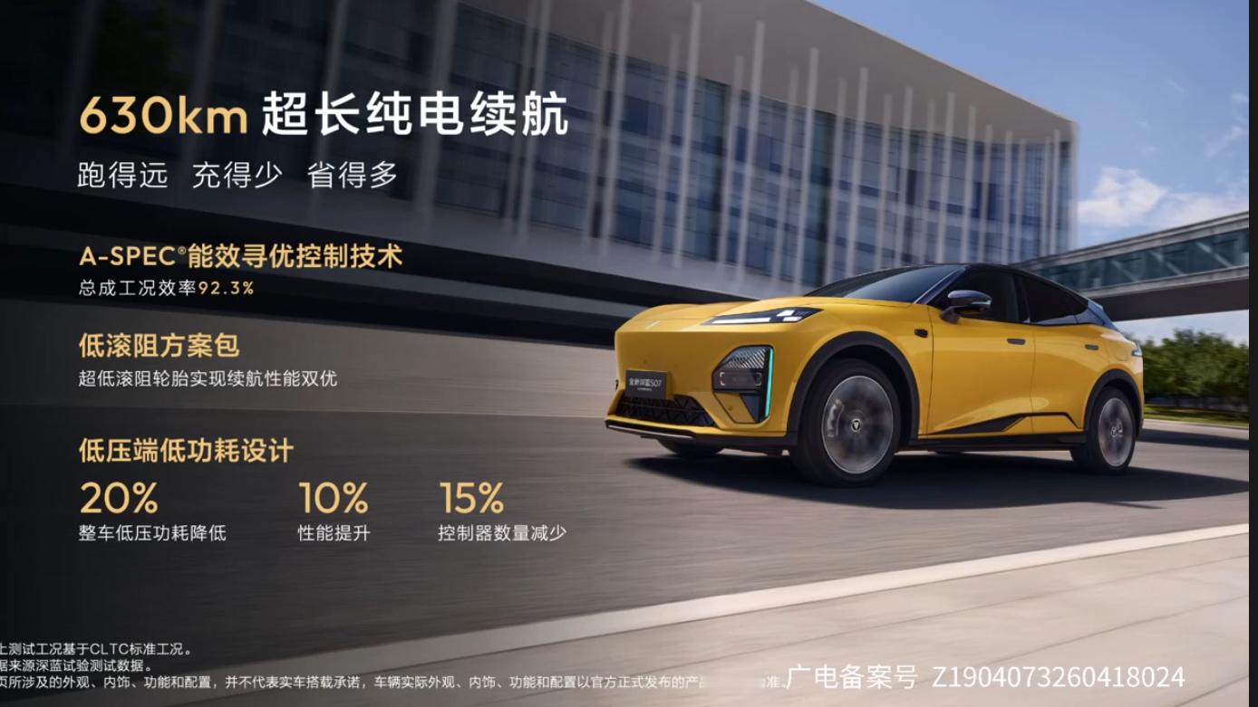 全新深蓝S07，拥有630km超长纯电续航，并且采用了低压端低功耗设计，整车低压