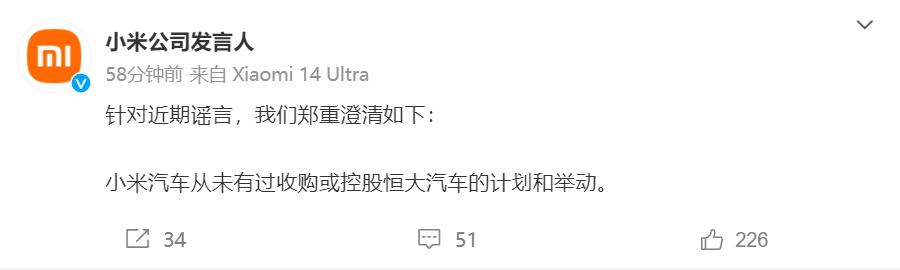什么？小米汽车欲收购恒大汽车股权？这当然是一眼假的谣言，纯属来搞笑的吧，难怪小米