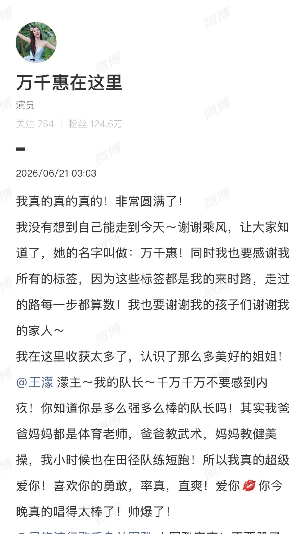 【万千惠深夜发长文】万千惠让王濛千万别内疚 6月21日， 万千惠深夜发长文回应淘