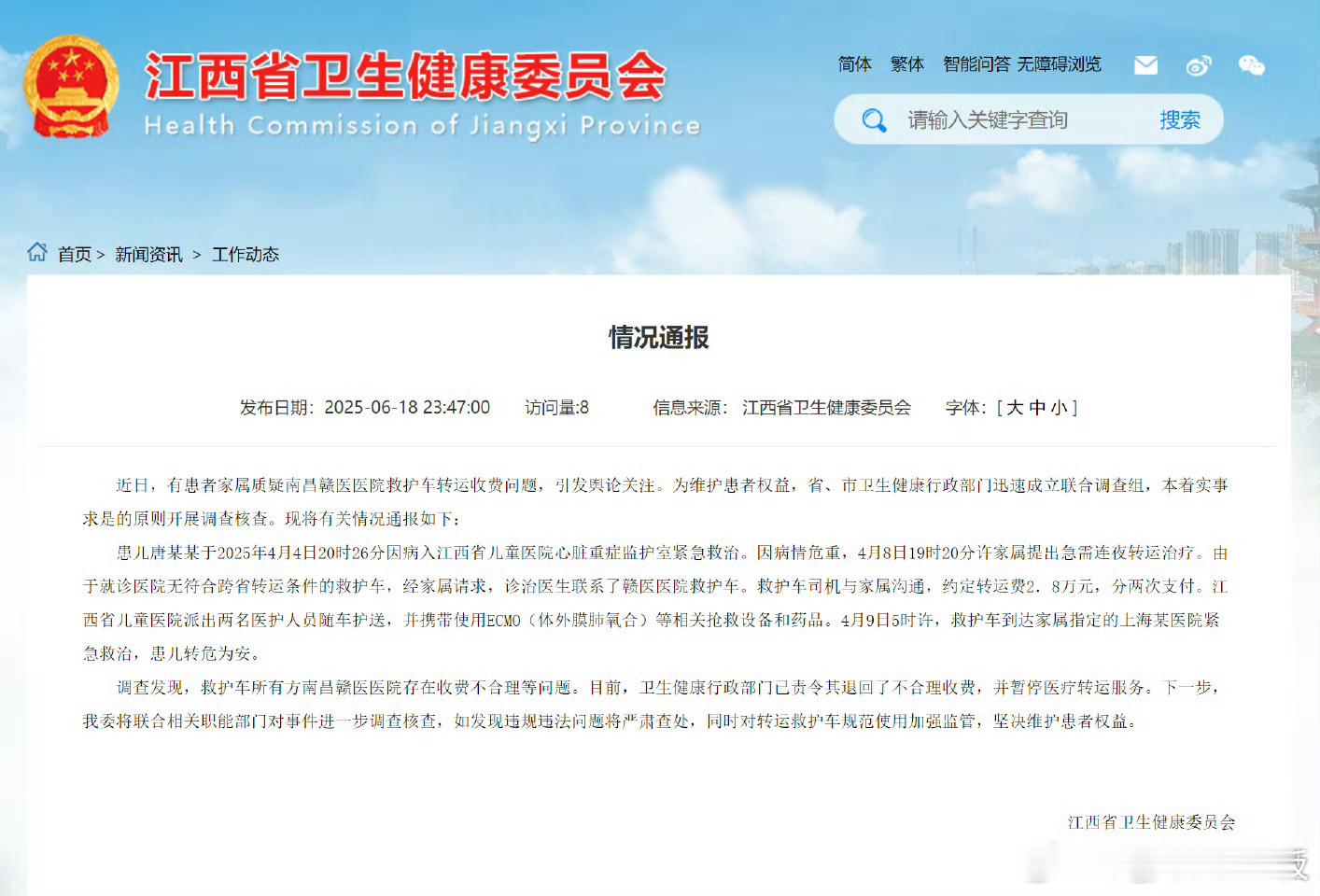 官方通报救护车跨省转运收费2.8万这个热搜话题中说不贵，要么是民营医院的医护人员