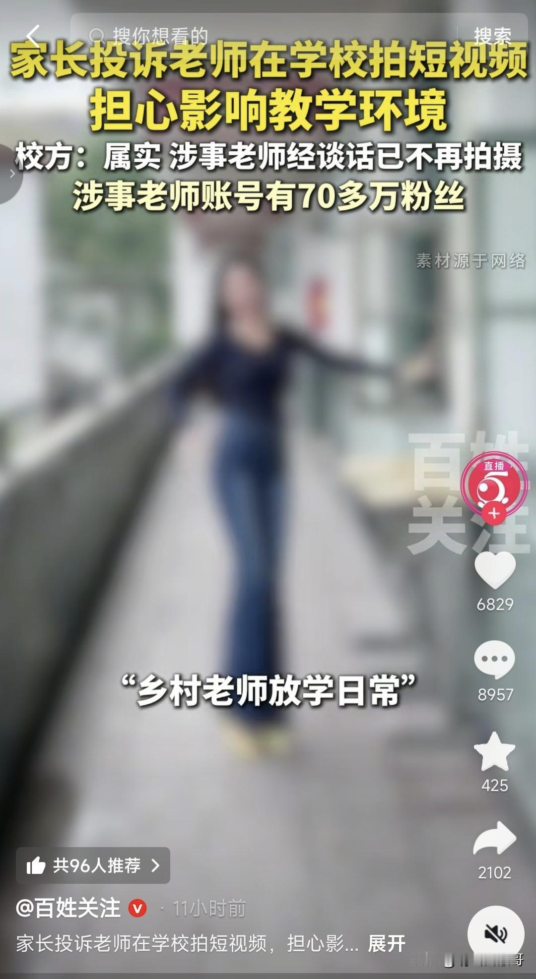 音乐老师放学后在校内拍短视频涨粉错了吗？近日，湖南永州一家长投诉其孩子的老师拍短