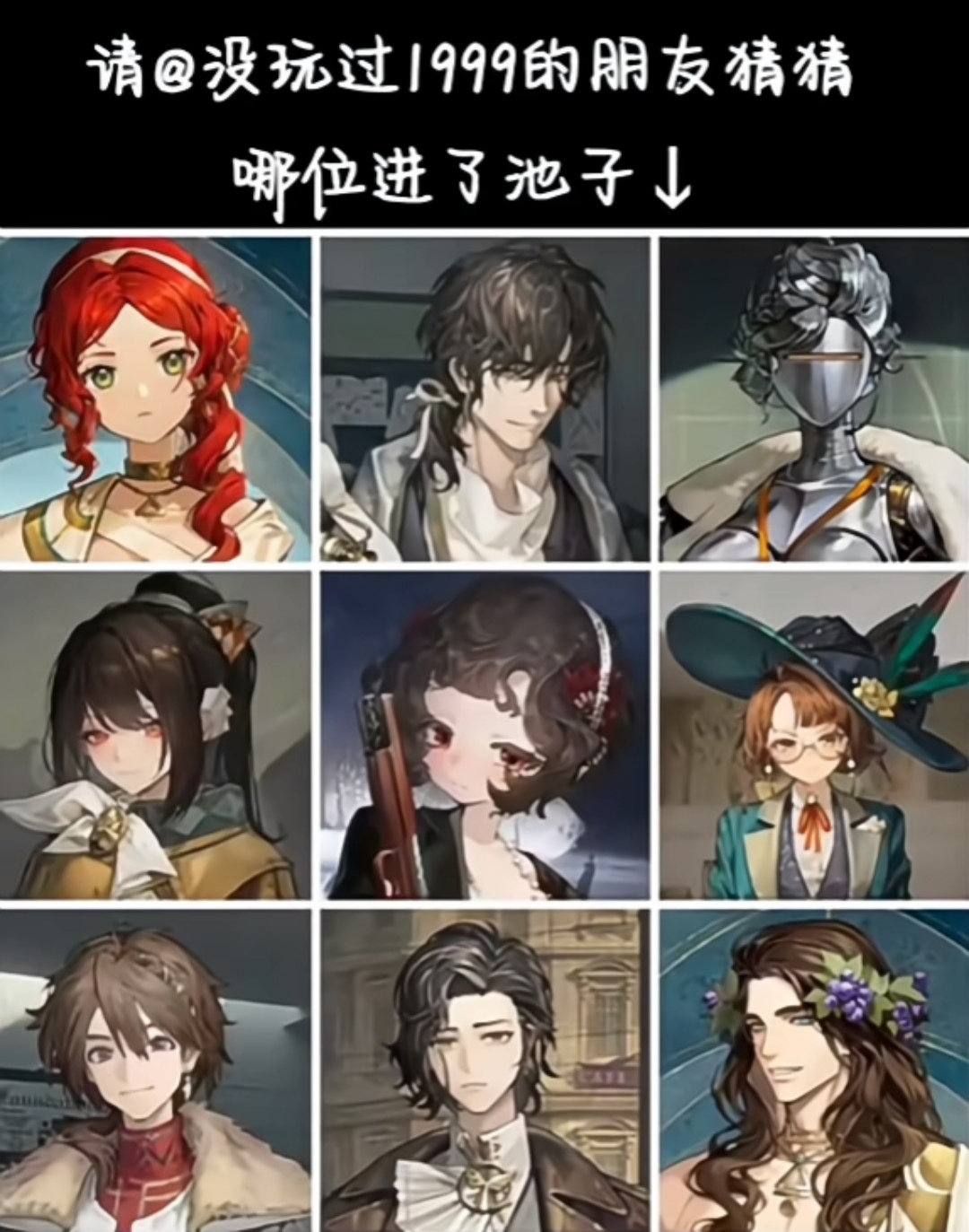 请让你没玩过1999的朋友猜猜哪位进了池子[偷笑]#游戏233##重返未来199