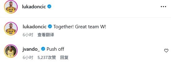 #湖人众将在东契奇评论区团建#湖人昨日主场经历加时127-125击败掘金，东契奇