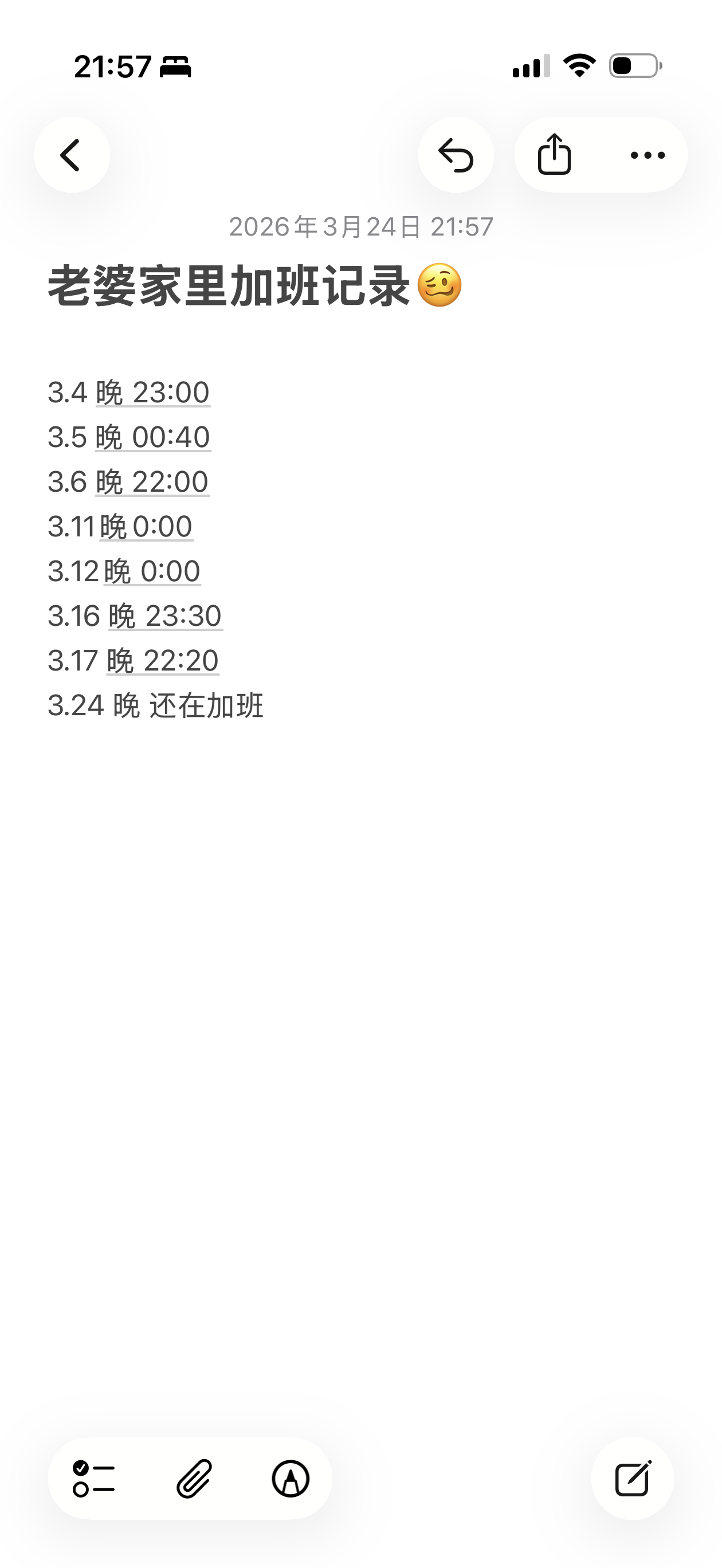 接上一条，谁先挂还不一定呢，今年我准备记录一下老婆在家加班情况。如果她有啥意外，