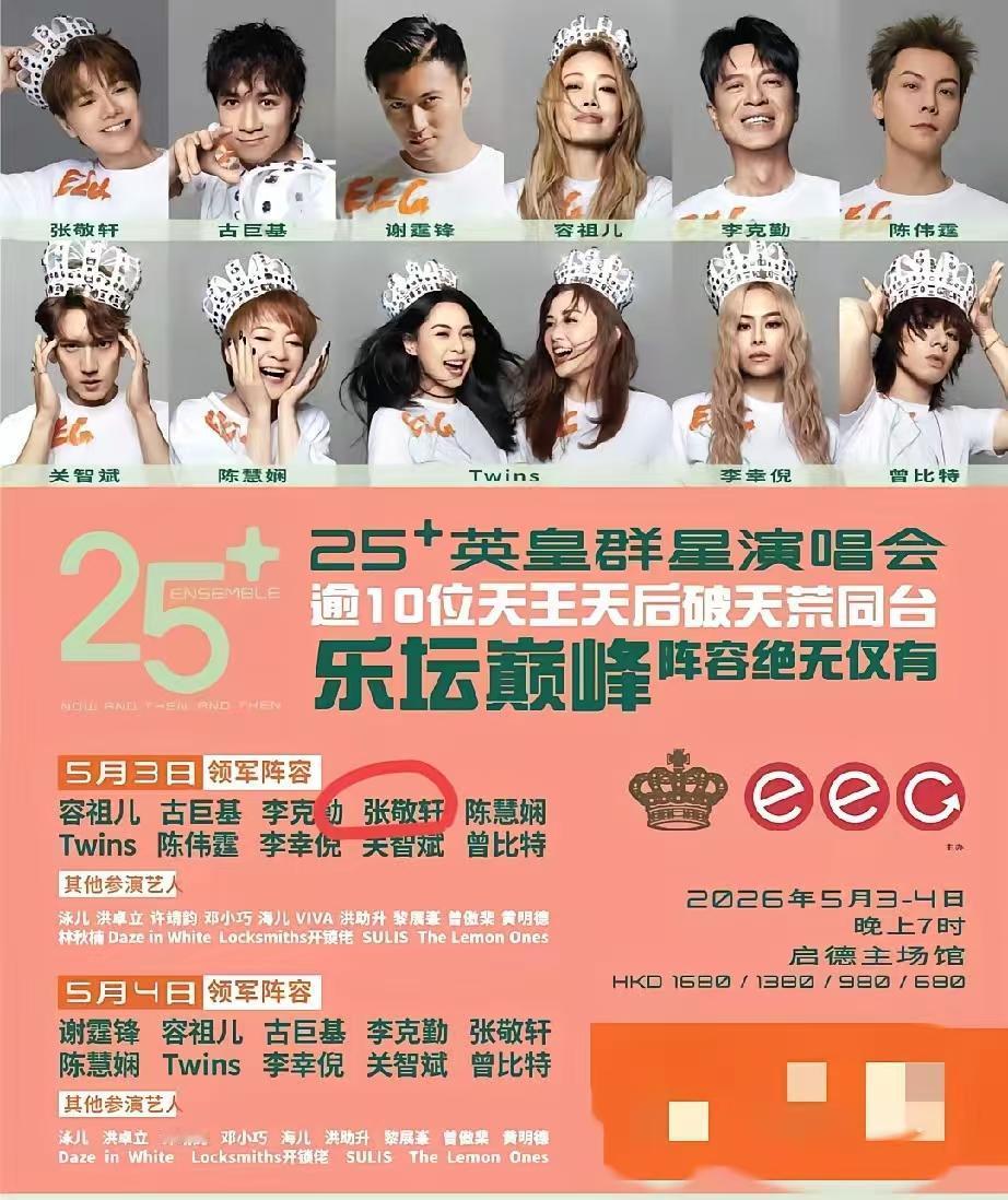 英皇五月份的群星会，张敬轩赫然在列。抵制张敬轩，抵制英皇，英皇旗下艺人不得到大陆