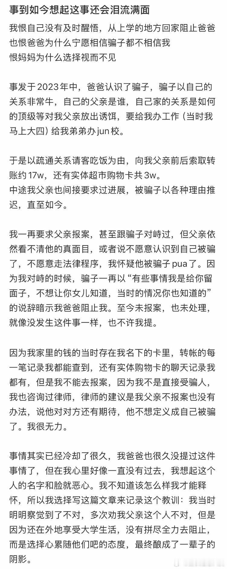 爸爸为了给我找工作，被骗了20万。 