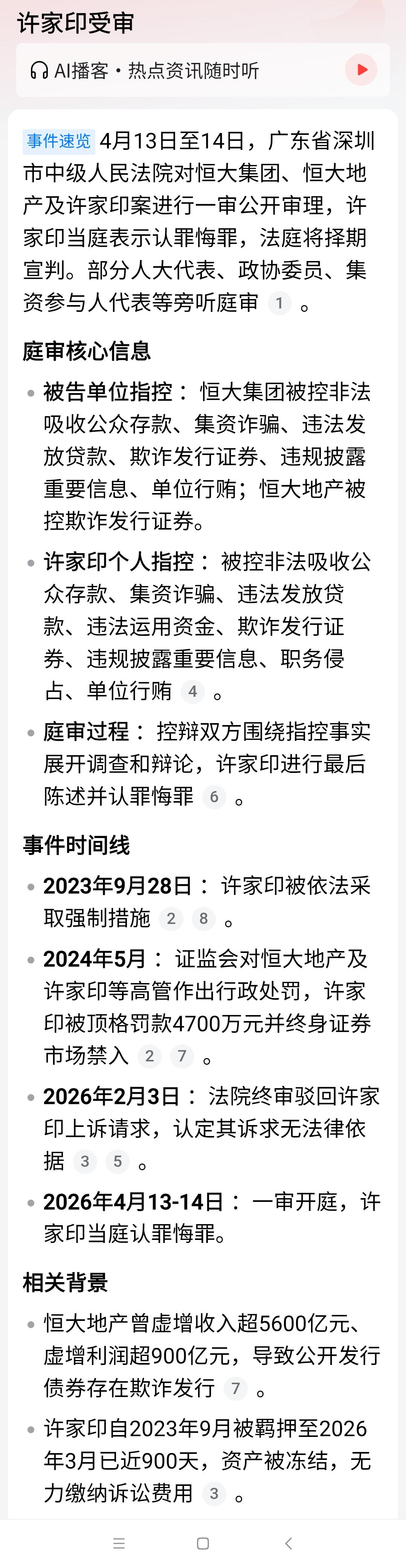 许家印认罪悔罪！
这么多罪名，这么大的金额，害了这么多人！
只想知道：钱转移出去