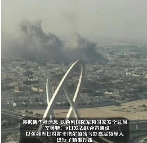 真不明白以色列针对卡塔尔的袭击为何在卡塔尔口中竟然成了“懦弱袭击”！

卡塔尔外