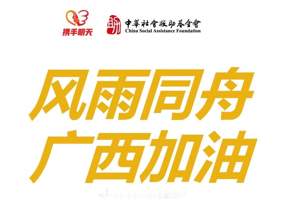 檀健次捐赠100万元驰援广西心系广西汛情，檀健次以百万捐款驰援防汛工作，委托专业