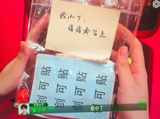 丁程鑫痛痛飞飞丁程鑫开推道具是创可贴红花油丁程鑫不敢想结婚 开推这期看得心里不是