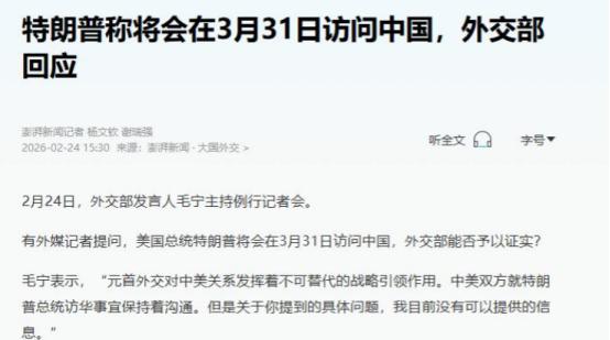 访华泡汤？特朗普苦等5天，中方大泼冷水，一招反将美方一军！
 
2 月 20 日