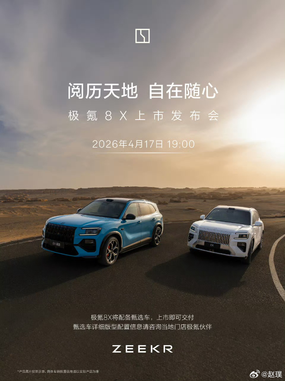 极氪8X上市发布会定在4月17日，预售价是37.68万起，提前猜个正式售价？简单