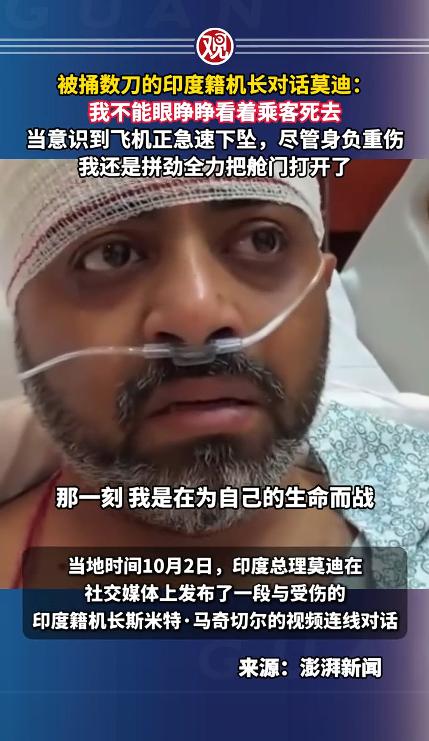 这回彻底给印度长脸了！全印媒体直接吹爆！哪怕机长伤势严重还插着氧气管，莫迪也要与