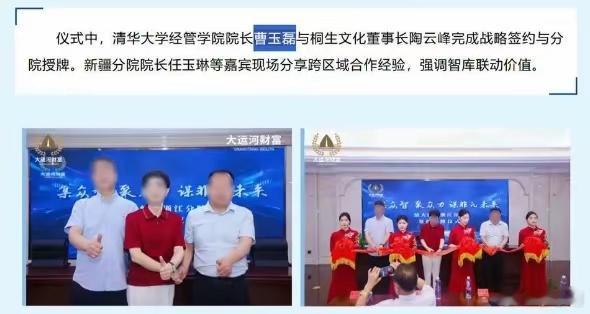 清华经管学院院长曹玉磊是假的这年头太疯狂了，假的敢招摇过市，真的反而不敢大声。现
