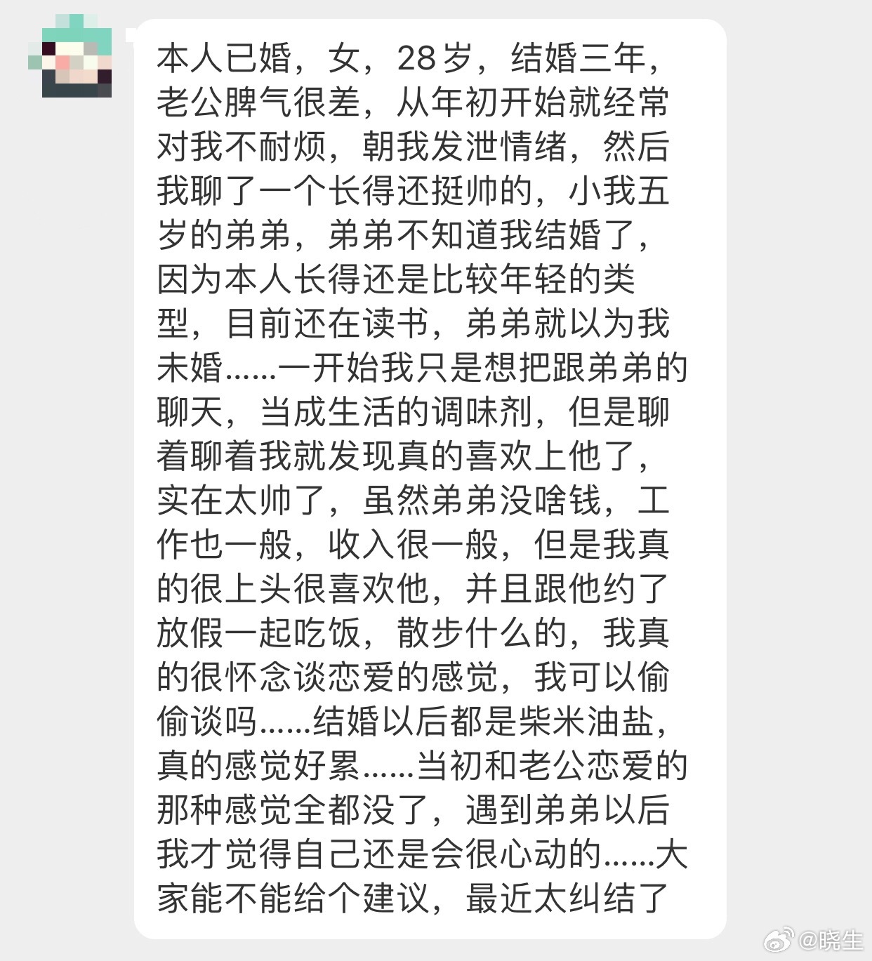 晓生情感问答 没有说出轨是对的意思啊，但这姐们的发言同样也是很多出轨男心声
