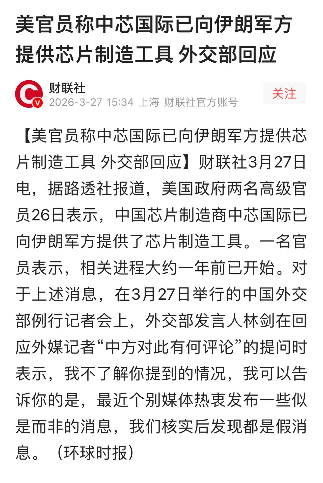 中芯国际“涉伊朗”传闻再证美方“甩锅”戏码

美官员炒作中芯国际向伊朗提供芯片工