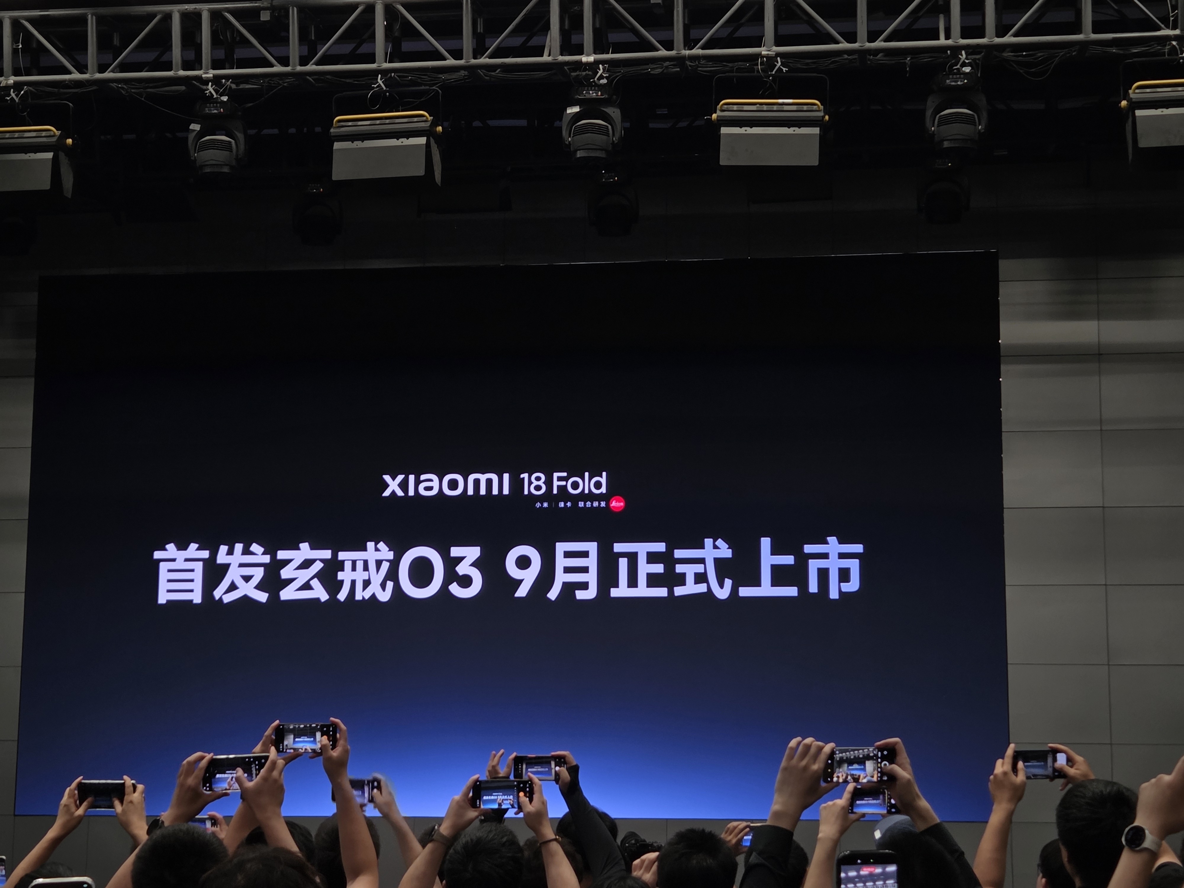 小米18 Fold 阔折叠全球首发玄戒 O3！ 