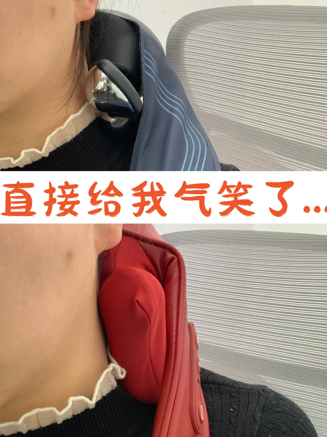 买的肩颈按摩仪直接给我气笑了......