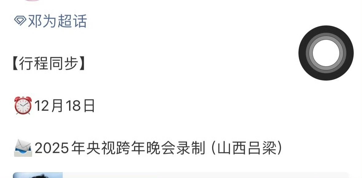邓为确认参加央视跨年晚会邓为将录制央视跨年晚会邓为将录制央视跨年晚会根正苗红好青