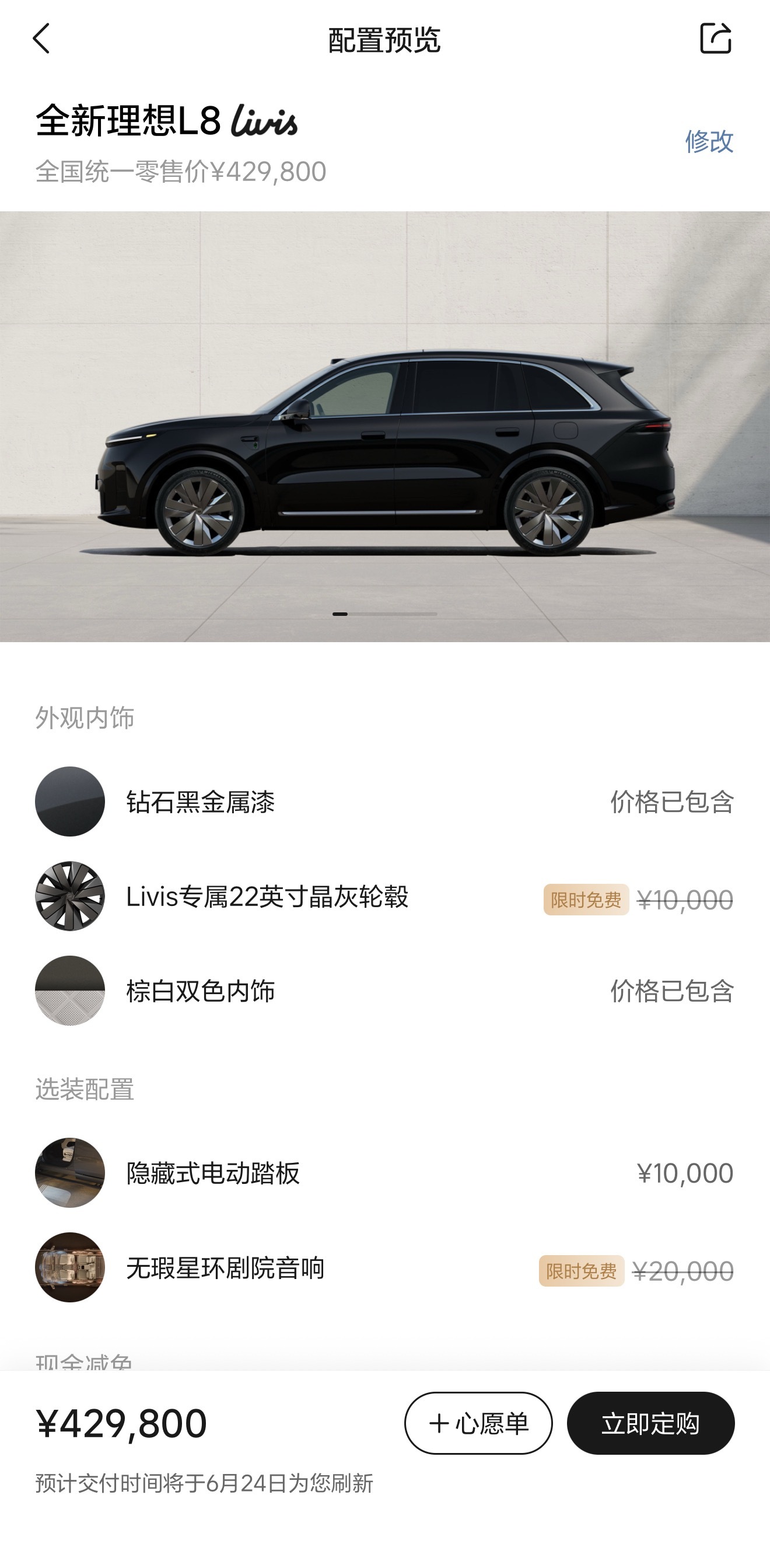 想了下理想 L8 我会怎么选，1. 必上 Livis 版，如果有主动悬挂可以选，