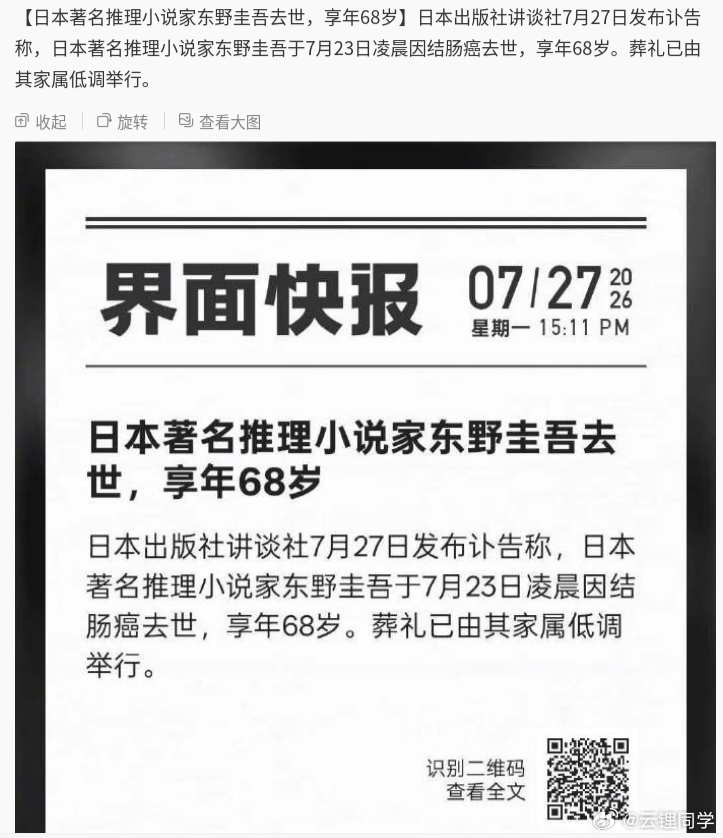 一个属于我们的时代正在加速远去东野圭吾去世