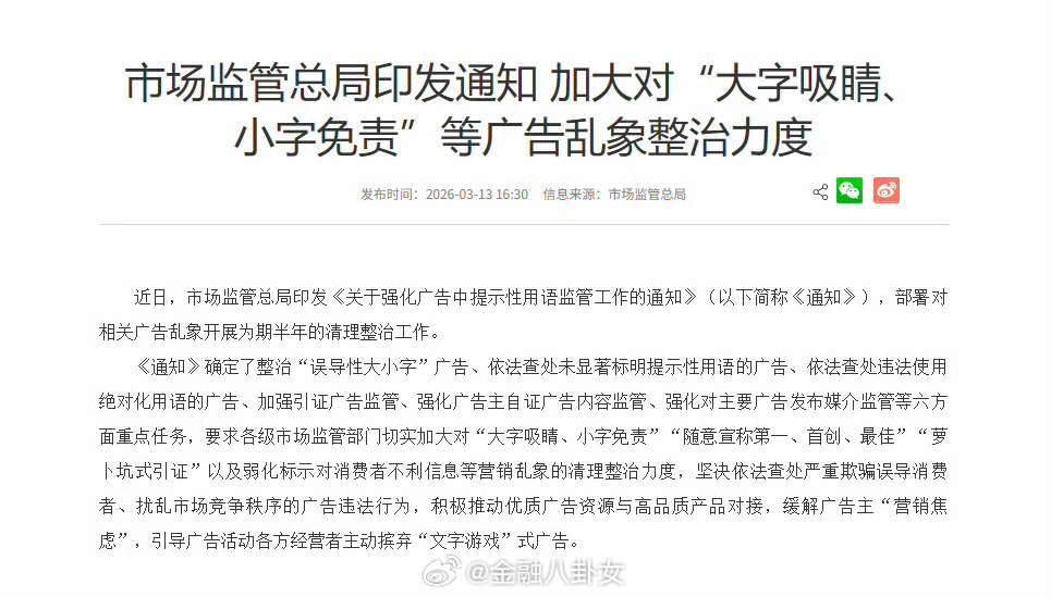 市场监管总局：整治大字吸睛小字免责等广告乱象 