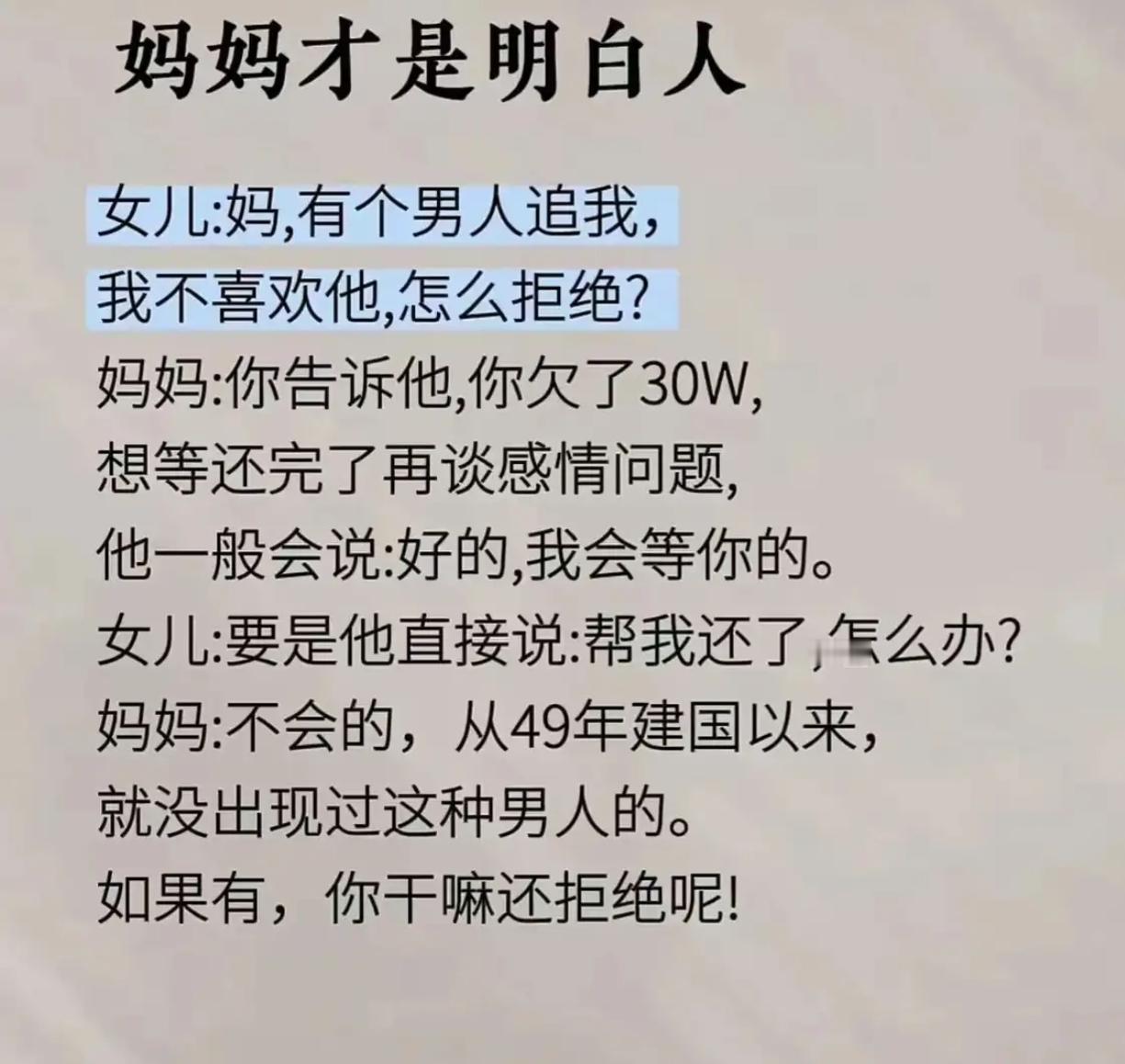 妈妈才是明白人 ​​​
