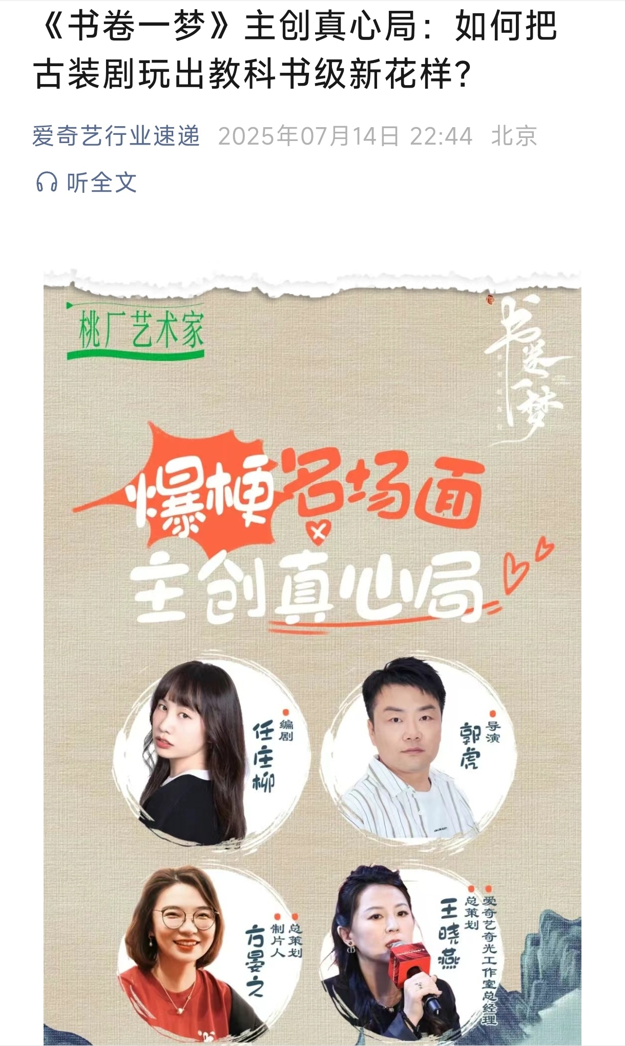 书卷一梦[超话] 啊啊啊刚刷推送发现个《书卷一梦》的宝藏文！编剧导演制片他们亲自