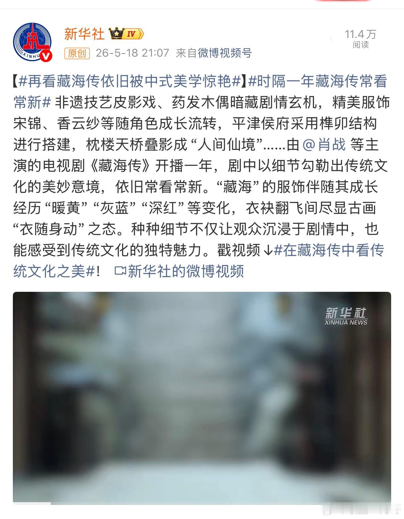 我也不知道这是新华社等等主流媒体第几次夸藏海传了 