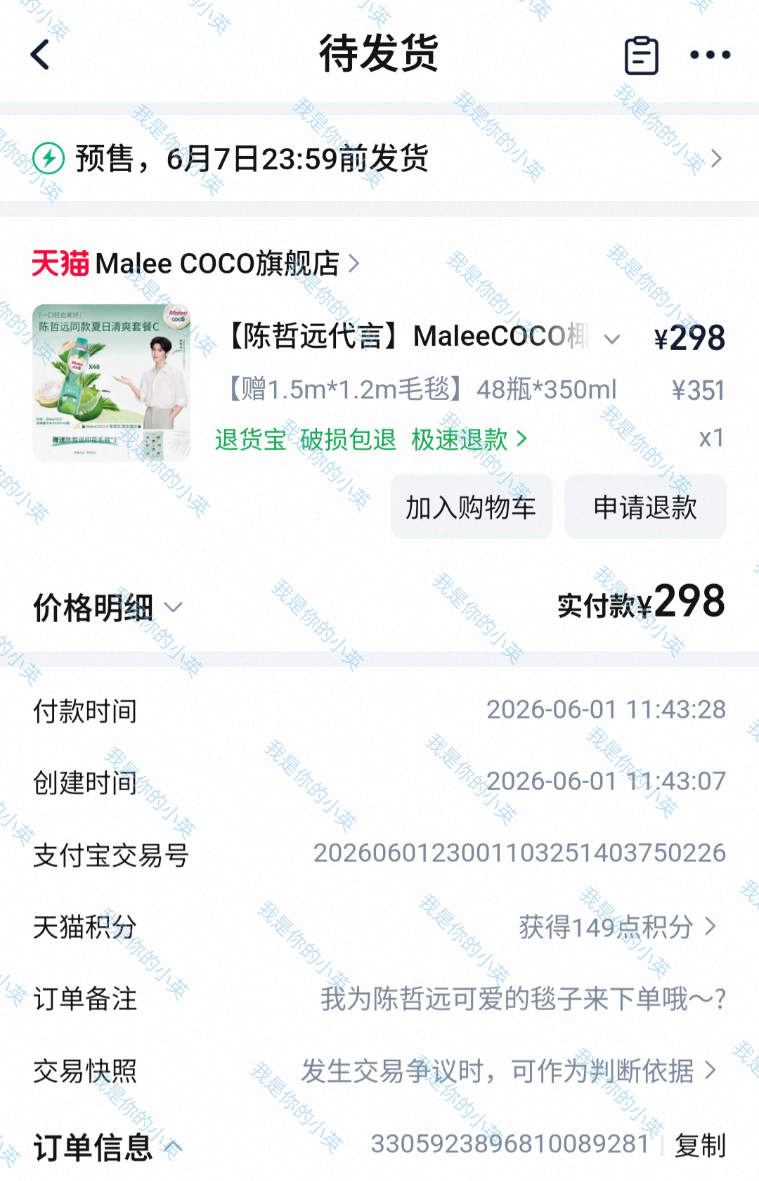 陈哲远♾️ 陈哲远MaleeCOCO亚太品牌代言人陈哲远的毯子✅️耶耶耶✌🏻超