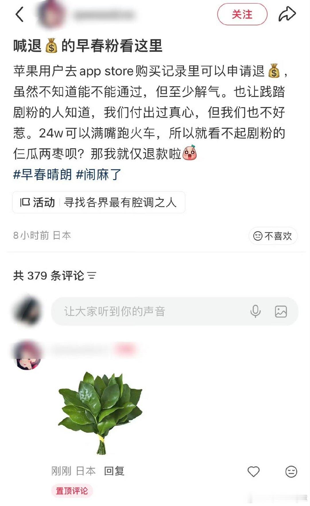 早春晴朗剧粉申请退款仅退款的风吹到了早春晴朗 仅退款的风吹到了早春晴朗，闹麻了早