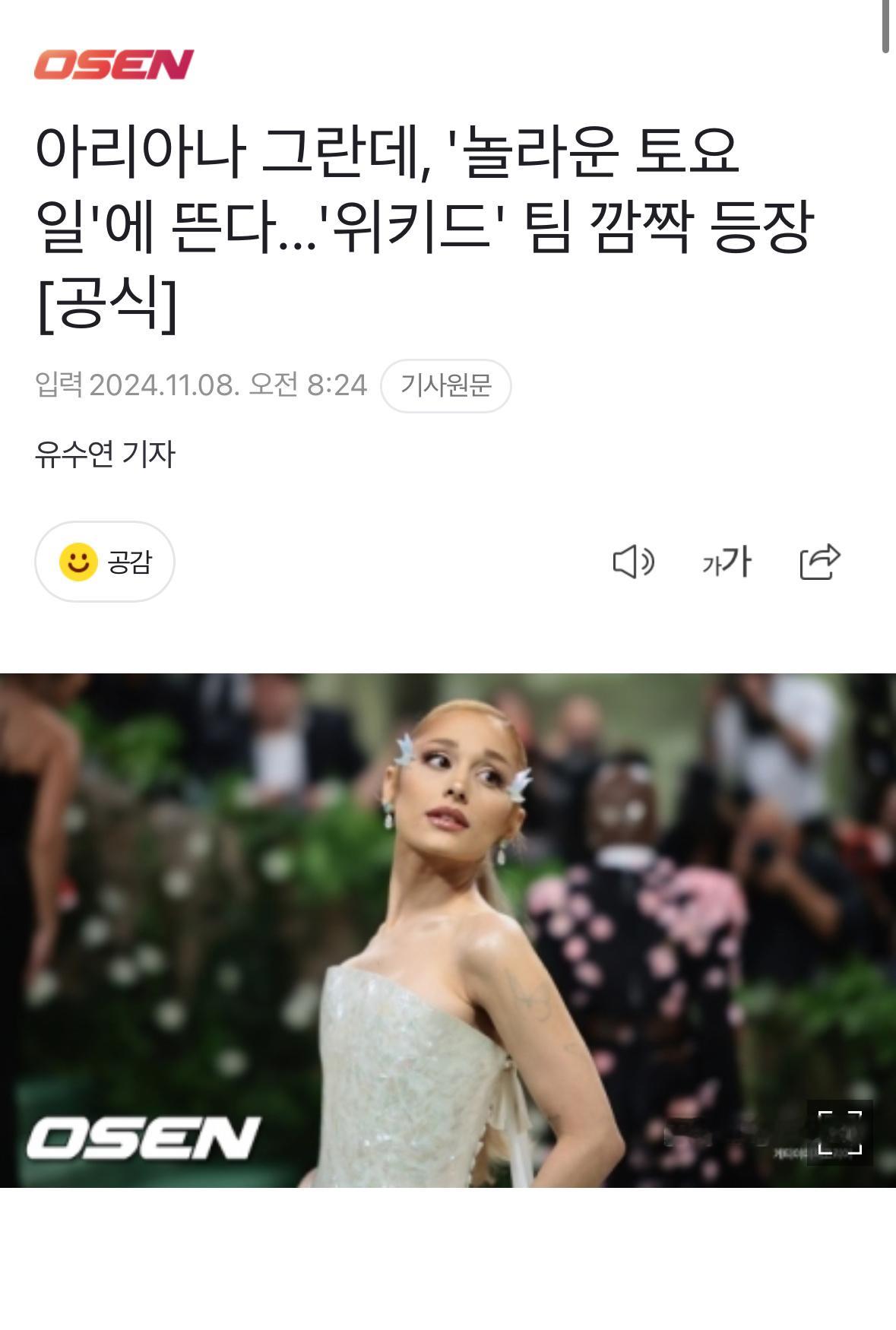 【新闻】Ariana Grande将惊喜出演惊人的星期六辛西娅·埃里沃和爱莉安娜
