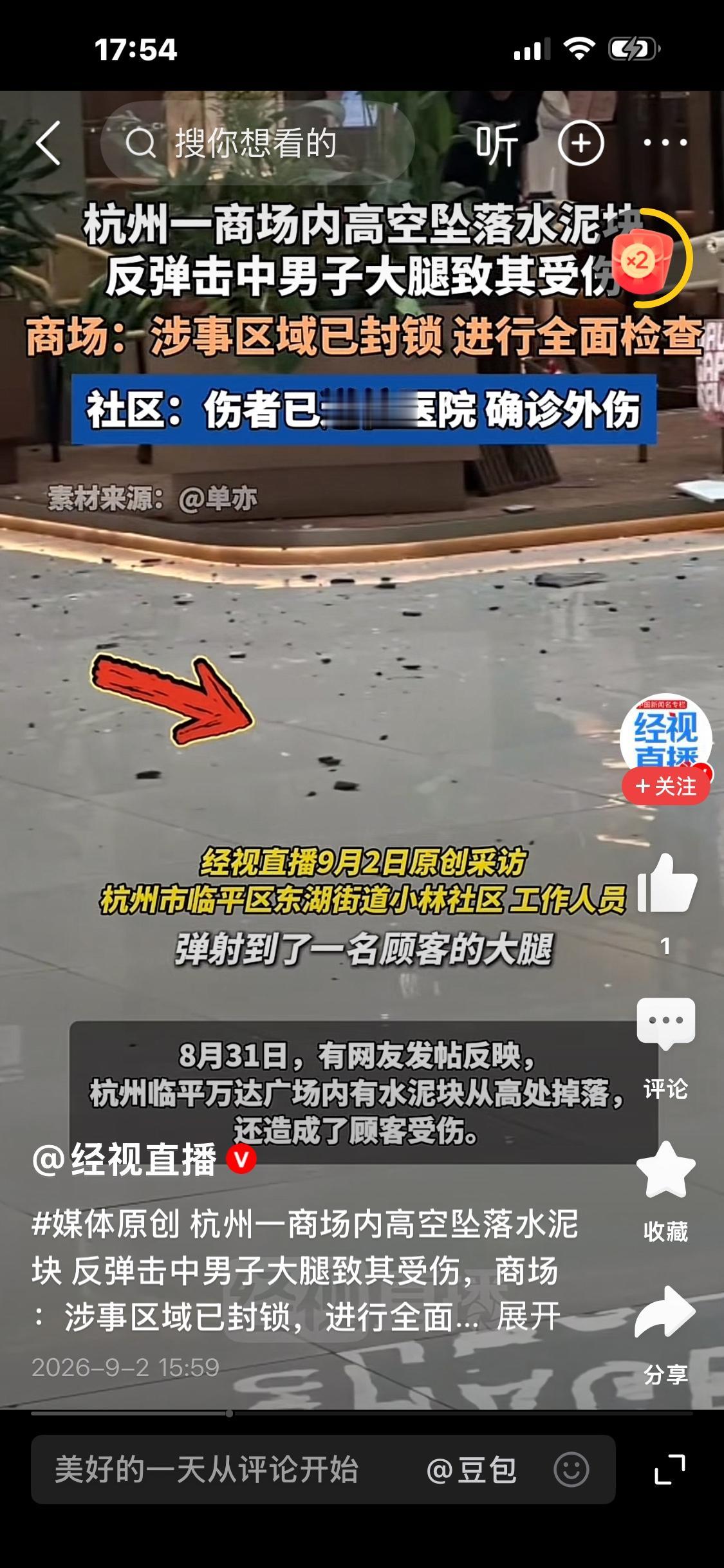 高空隐患不容小觑，商场安全不能松懈
近日，杭州临平万达广场发生惊险一幕：一块水泥