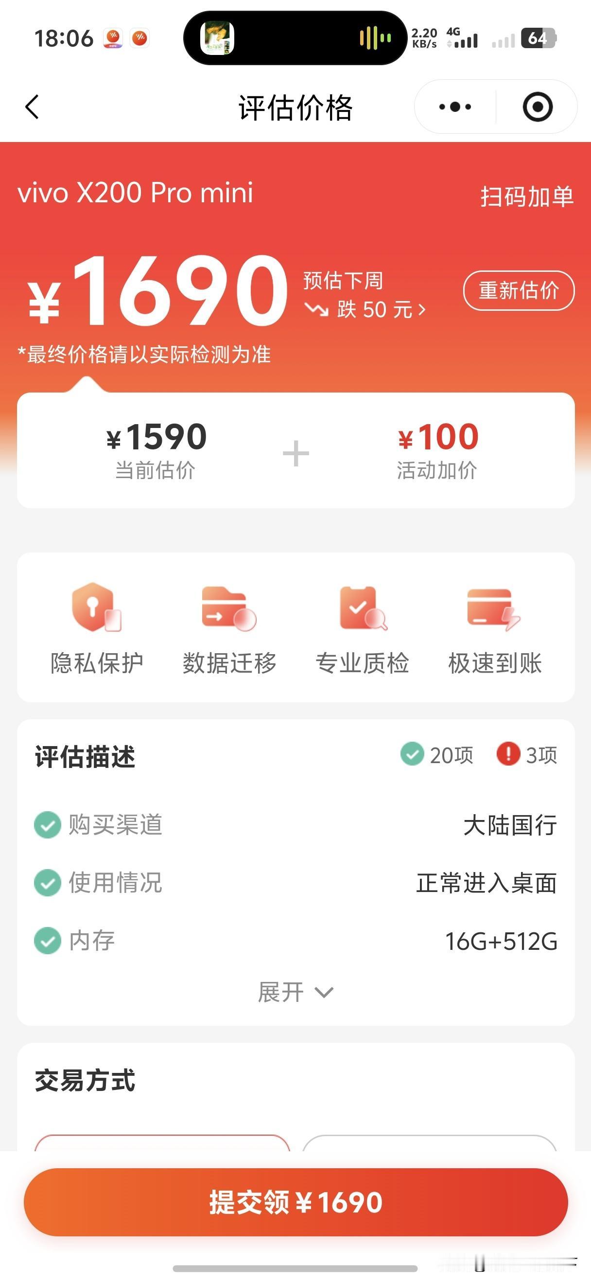 我去，vivo 手机都那么不保值的嘛，4999元 x200pro mini ，1
