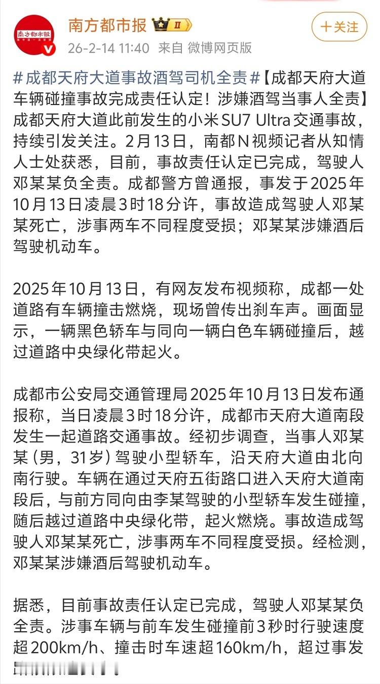 去年10月，引发全网热议的成都天府大道小米 SU7 Ultra 交通事故吗？经过
