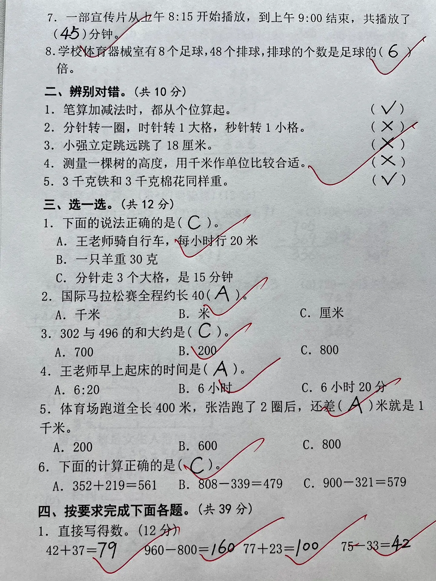 最新三年级上册数学期中真题试卷出炉啦🔥。题量大，题型全面有代表性‼️...