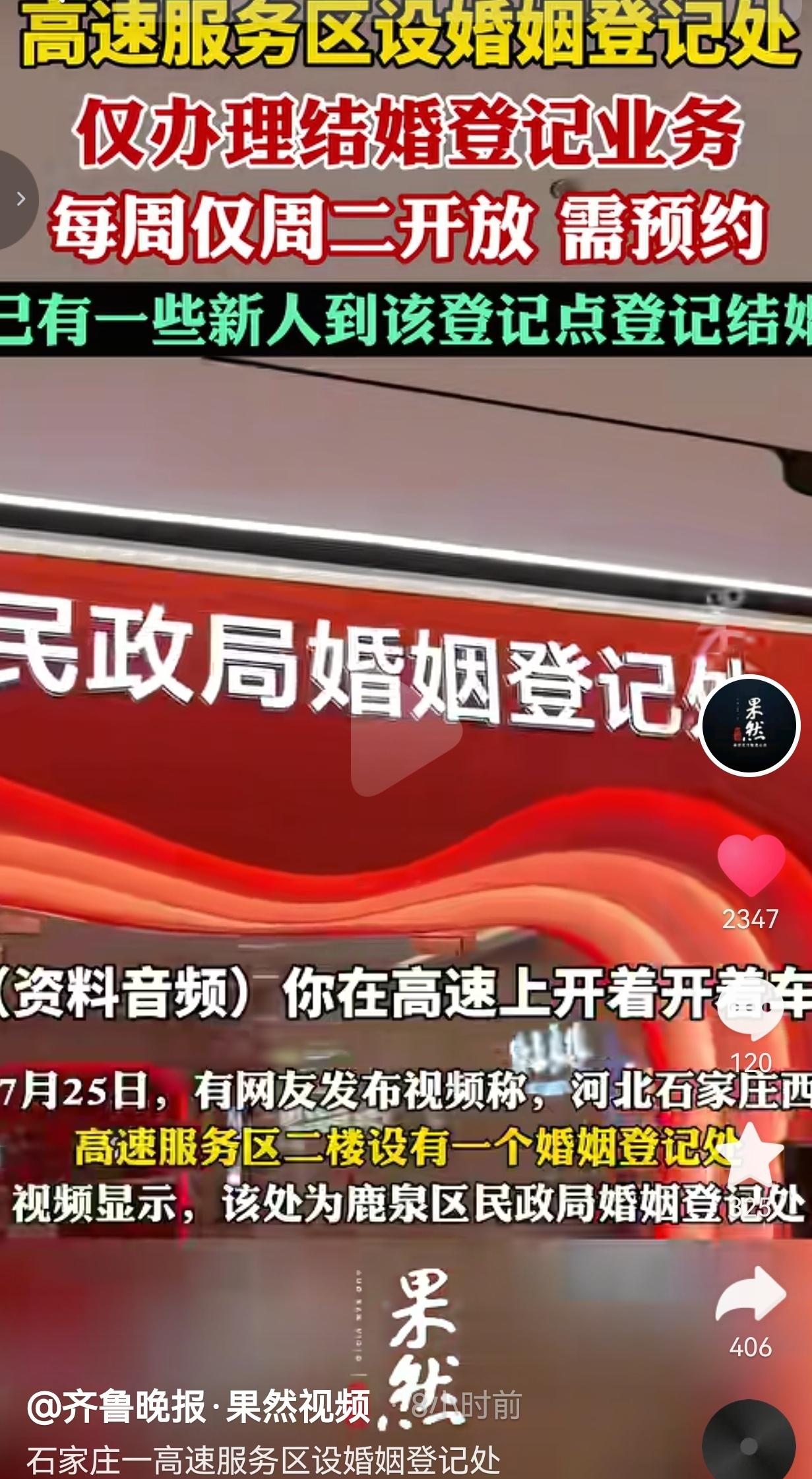 谁能想到跑高速中途休息，顺道就能把结婚证领了，石家庄这个特色登记点直接刷新我的认