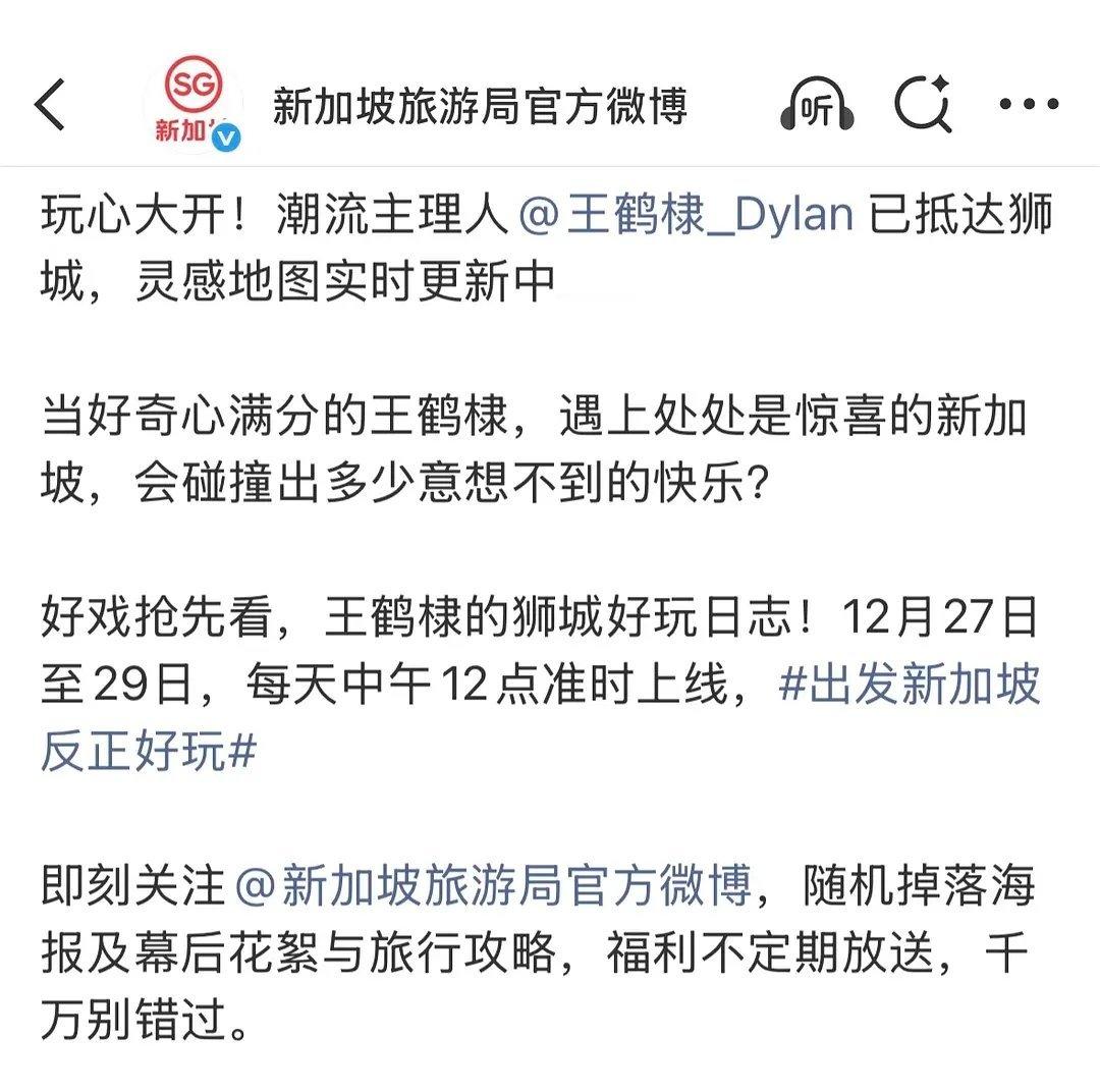王鹤棣的世界级大🫓也来了🦩12月27日至29日 每天中午12点王鹤棣的新加坡